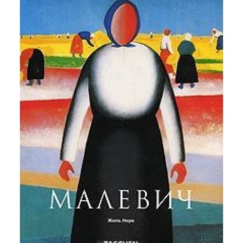 Stock image for Kazimir Malevich 1878-1935 for sale by Burke's Books