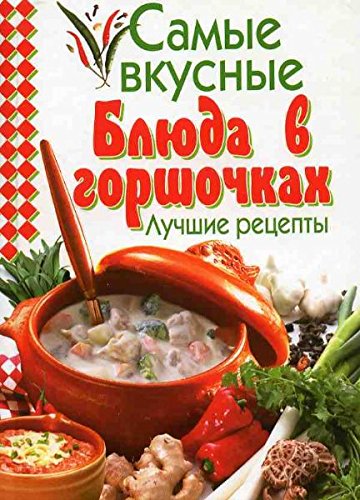 Beispielbild fr KB TV VLADIS Tastiest dishes in gorshochkah luchshie recipes KB tv Vladis Samye vkusnye blyuda v gorshochkakh Luchshie retsepty zum Verkauf von medimops