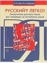 Stock image for Russkij? Legko (base inglesa) for sale by WorldofBooks