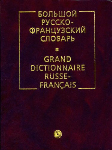 Stock image for Grand dictionnaire russe-franais for sale by LeLivreVert