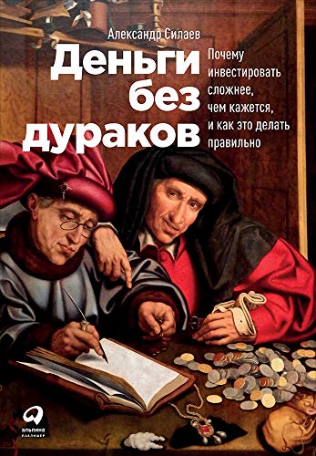 Stock image for Dengi bez durakov:Pochemu investirovat slozhnee,chem kazhetsja,i kak eto delat pra for sale by medimops