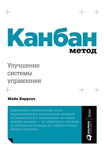 Stock image for Kanban Metod: Uluchshenie sistemy upravlenija for sale by Ruslania