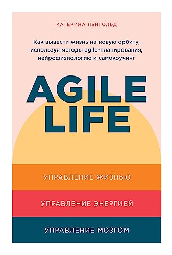 Stock image for Agile life: Kak vyvesti zhizn na novuju orbitu, ispolzuja metody agile-planirovanija, nejrofiziologiju i samokouching for sale by WorldofBooks