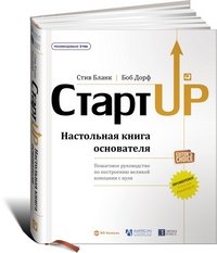 Stock image for Startap. Nastolnaya kniga osnovatelya for sale by medimops