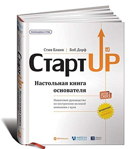 Stock image for Startap : nastolnaya kniga osnovatelya for sale by medimops