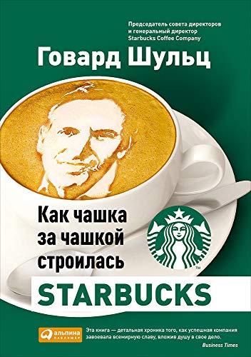 Stock image for Kak chashka za chashkoy stroilas Starbucks for sale by GreatBookPrices