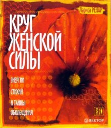 Imagen de archivo de Krug zhenskoy sily Energii stihiy i tayny obolscheniya DVD a la venta por WorldofBooks