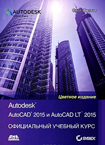 9785970603147: AutoCAD 2015 i AutoCAD LT 2015