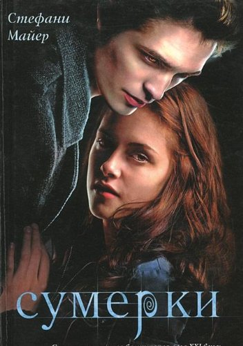 9785971389576: Twilight Twilight Saga