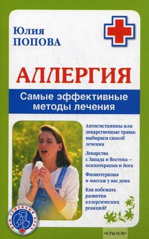 Stock image for Allergija.Samye effektivnye metody lechenija for sale by Ruslania