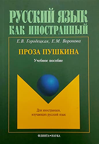 Beispielbild fr Pushkin's Prose: Proza Pushkina zum Verkauf von medimops
