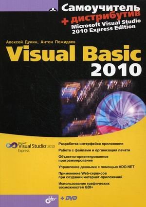 9785977505123: Self VISUAL BASIC 2010 distribution (on DVD) / SAMOUChITEL VISUAL BASIC 2010 DISTRIBUTIV (NA DVD)