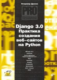 Stock image for Django 3.0. Praktika sozdanija veb-sajtov na Python for sale by Ruslania