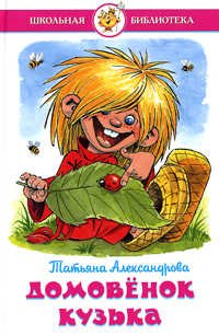 Beispielbild fr Domovenok Kuzka zum Verkauf von medimops