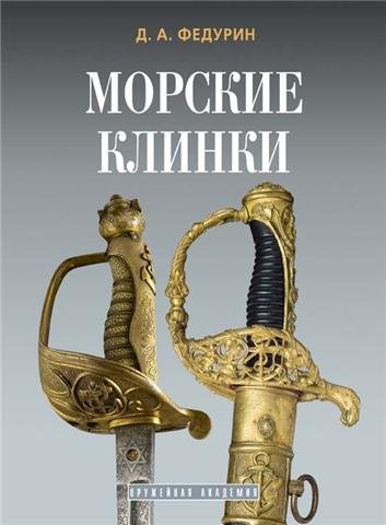 Imagen de archivo de Naval Edged Weapons (Morsky Klinky) a la venta por DBookmahn's Used and Rare Military Books