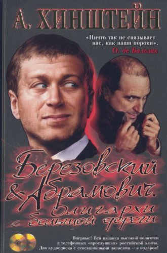 Beispielbild fr Berezovskii i Abramovich. Oligarkhi s bolshoi dorogi zum Verkauf von Green Street Books