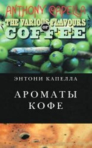 9785986950594: The Various Flavours of Coffee