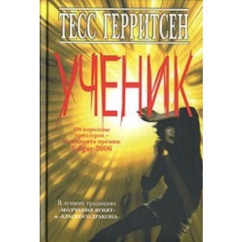 Stock image for Uchenik / The Apprentice for sale by Hawking Books