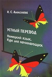 Imagen de archivo de Ustnyy perevod. Nemetskiy yazyk. Kurs dlya nachinayuschih a la venta por medimops