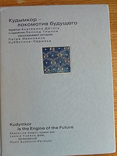 Imagen de archivo de Kudymkor is the Engine of the Future; Leonid Tishkov tell the story of Pyotr Subbotin-Permyak a la venta por ANARTIST