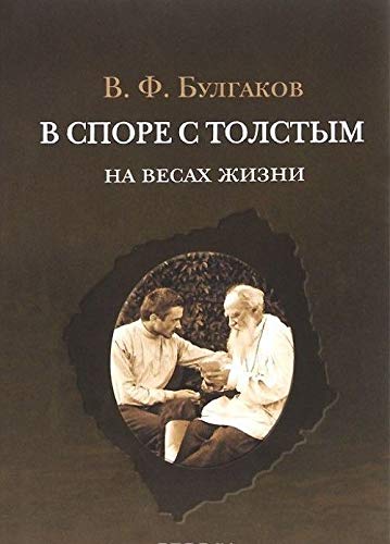 Imagen de archivo de V Spore s Tolstym: Na Vesakh Zhizni a la venta por Moe's Books