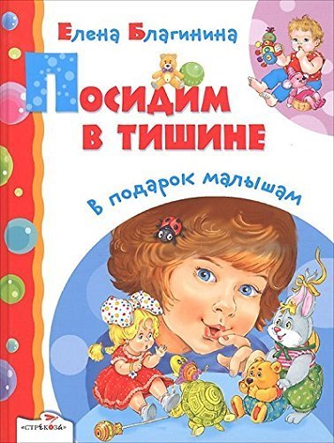 Stock image for Posidim v tishine for sale by medimops