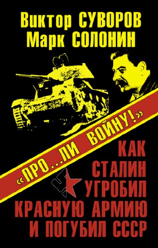 Imagen de archivo de Pro?li voynu!? Kak Stalin ugrobil Krasnuyu Armiyu i pogubil SSSR a la venta por medimops