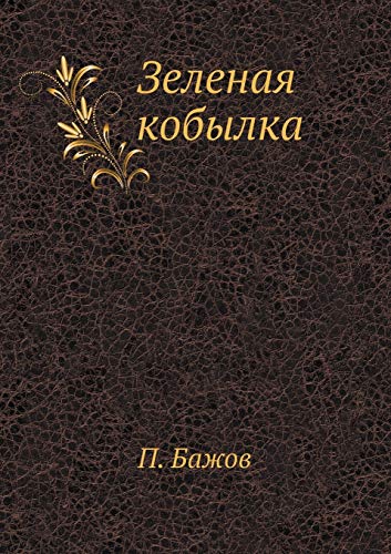 ZELENAYA KOBYLKA (Paperback) - Pavel Bazhov