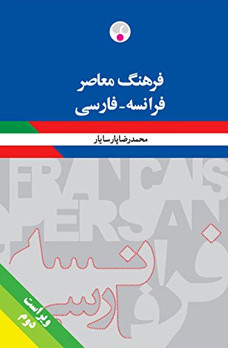 9786001050824: Dictionnaire franais-persan (farsi) grand format