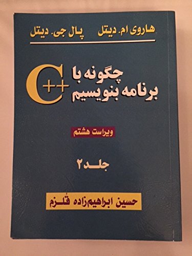 9786001200878: C++ How to Program (Farsi), 8th Edition