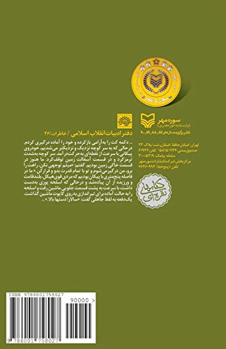 Stock image for Memories of Ahmad Ahmad: Khaterat-e Ahmad Ahmad (Persian Edition) for sale by Lucky's Textbooks