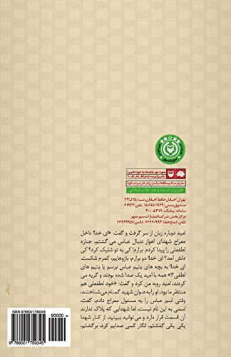 Stock image for Hand of God: Dast-e Khoda (Persian Edition) for sale by Lucky's Textbooks