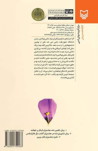 Stock image for Naked Against The Wind: Oryan Dar Barabar-e Bad (Persian Edition) for sale by Lucky's Textbooks