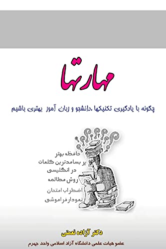 Stock image for Skills (Persian Edition) for sale by Lucky's Textbooks