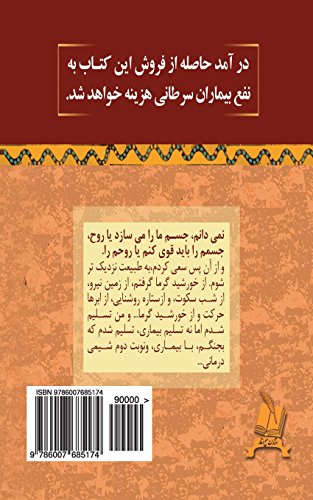 Stock image for When I Became Aware: Sad Diaries of Getting Cancer (Persian Edition) for sale by Lucky's Textbooks