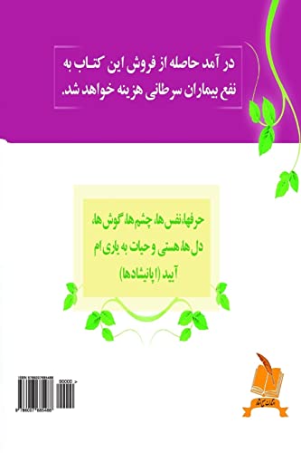 Stock image for Deafiting Cancer with the Power of Language and Thought (Persian Edition) for sale by Lucky's Textbooks