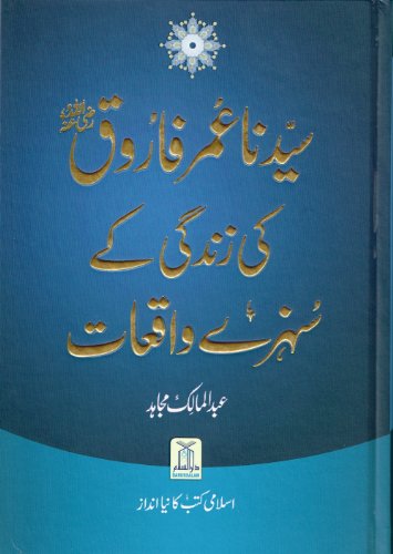 Stock image for Study the Noble Qur'an Word-for-word (Volume 2) for sale by Book Dispensary