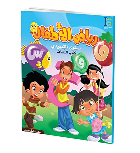 9786038070109: ICO Learn Arabic Workbook Pre KG 2 Level 4-5 Years