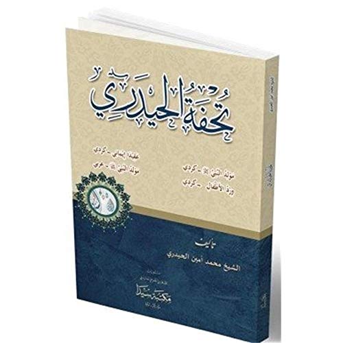 Stock image for Tuhfet'l Hayderi for sale by Istanbul Books