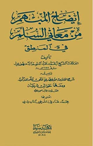 Stock image for Idahu'l Mbhem Min Meani's Slem for sale by Istanbul Books