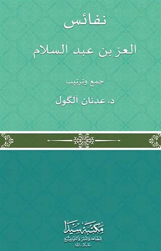 Stock image for Nefaisu'l Iz Bin Abdulselam for sale by Istanbul Books