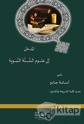 Stock image for El-Medhel Ila Ilmu's-Snnetu'n-Nebeviye for sale by Istanbul Books