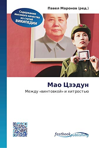 9786130147181: Мао Цзэдун (Russian Edition)