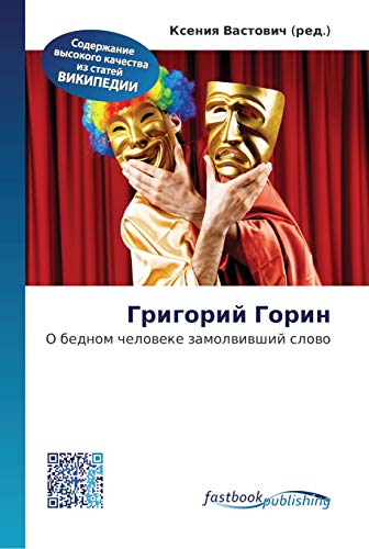 9786130148133: Григорий Горин (Russian Edition)