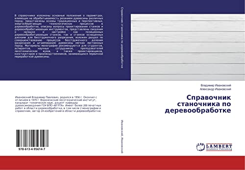 9786134956147: Справочник станочника по деревообработке (Russian Edition)