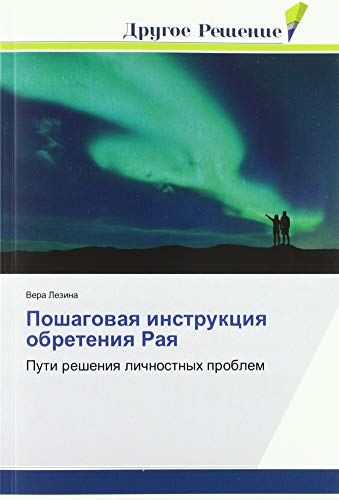 Beispielbild fr Poshagowaq instrukciq obreteniq Raq: Puti resheniq lichnostnyh problem zum Verkauf von Buchpark