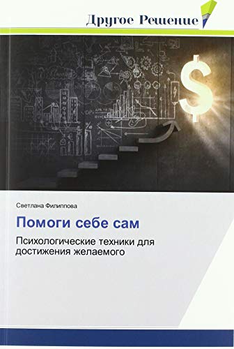 Beispielbild fr Pomogi sebe sam : Psihologicheskie tehniki dlq dostizheniq zhelaemogo zum Verkauf von Buchpark