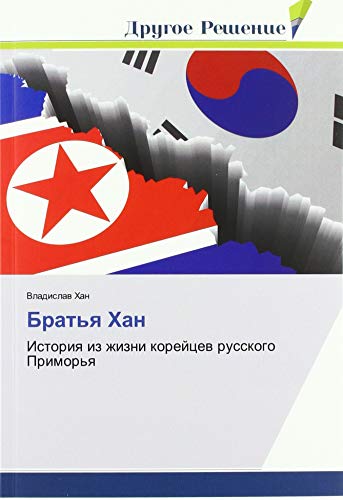 Beispielbild fr Brat'q Han : Istoriq iz zhizni korejcew russkogo Primor'q zum Verkauf von Buchpark