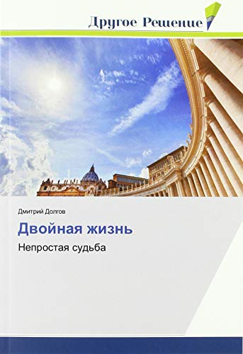 Beispielbild fr Dwojnaq zhizn`: Neprostaq sud`ba zum Verkauf von Buchpark