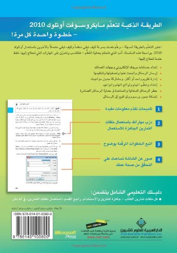 9786140100800: Microsoft Outlook 2010, Step By Step (Arabic Edition)